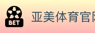 亚美体育官网 Logo